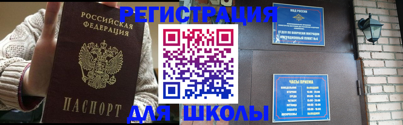 прописка для школы в Рязанской области